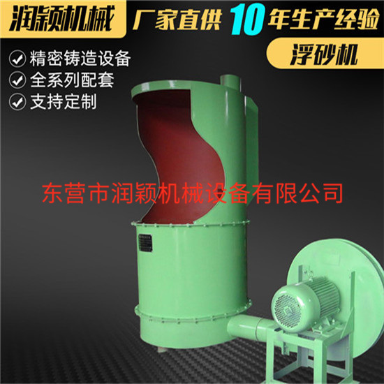 浮沙機/ 浮砂桶---潤穎供應鑄造設備，硅溶膠工藝設備